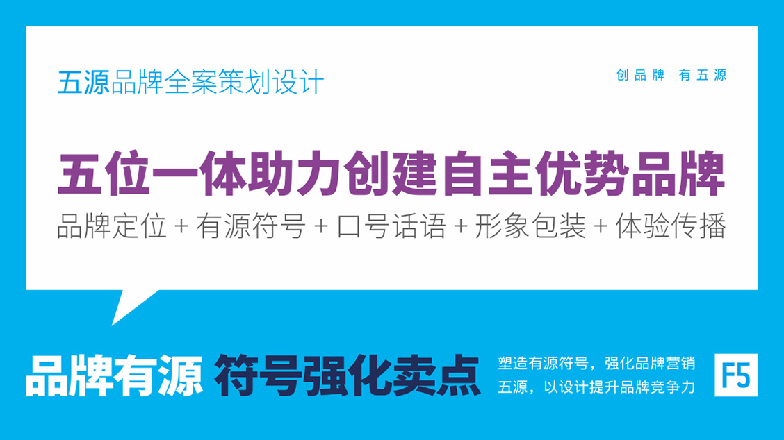 五源品牌全案設計案例綜合展示
